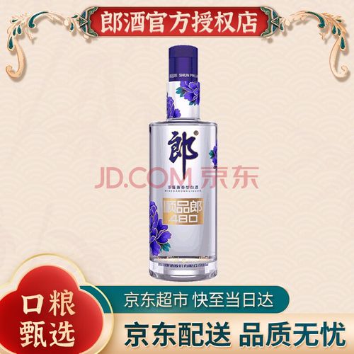 郎酒 顺品郎 顺品480 低度型白酒 光瓶 蓝顺 兼香型 45度 480ml 单