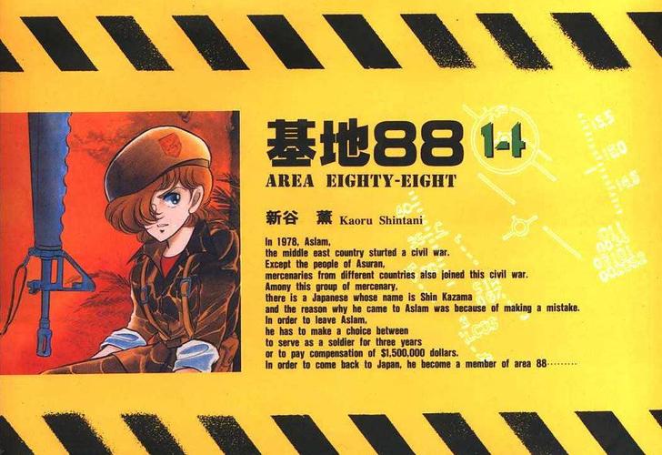基地88(14)