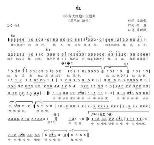 红简谱 周华健