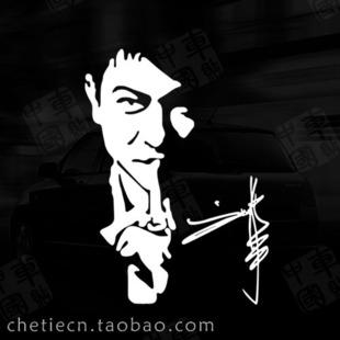 刘德华 头像签名 个性汽车改装反光汽车贴纸 1021