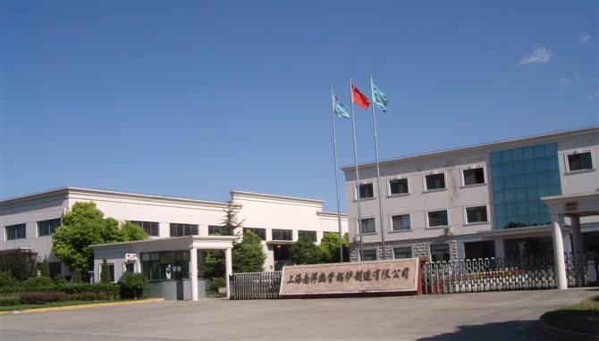 上海南洋热管锅炉制造有限公司前身是上海南洋热管节能设备厂, 始建于