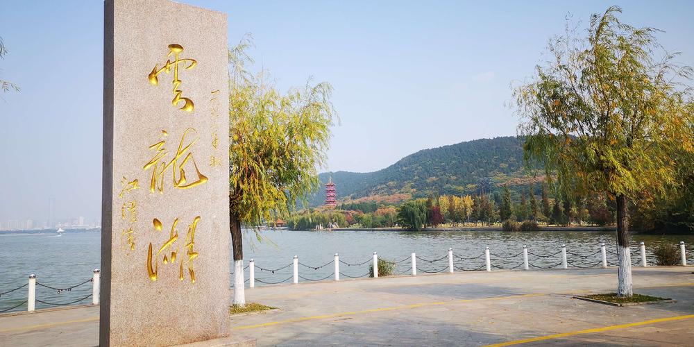写美篇云龙湖位于江苏省徐州市泉山区,是徐州云龙湖风景区主要景点