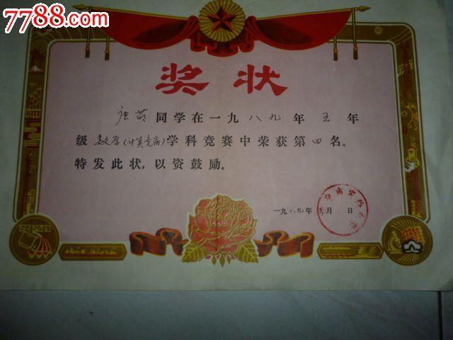 奖状