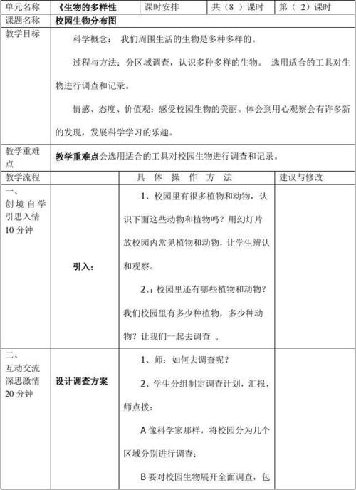 2019-2020年教科版科学六上《校园生物分布图》教学设计 六年级(科学)