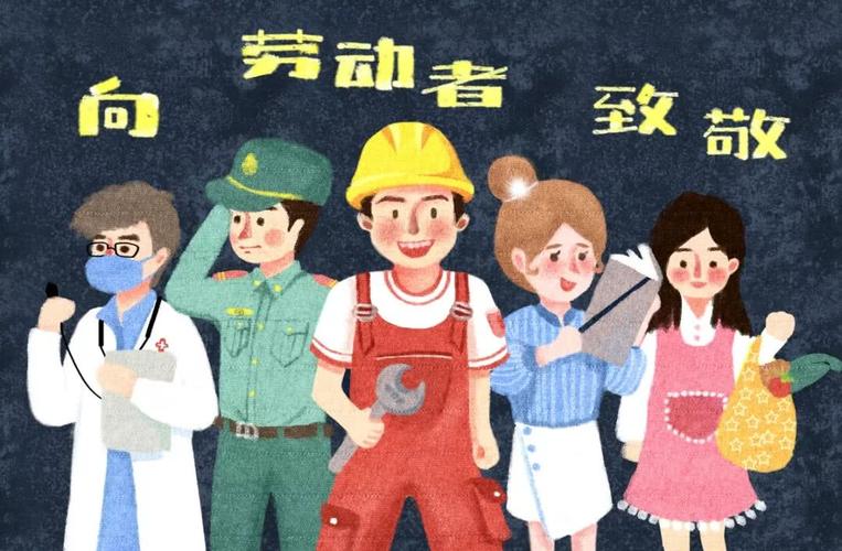 致敬最美劳动者