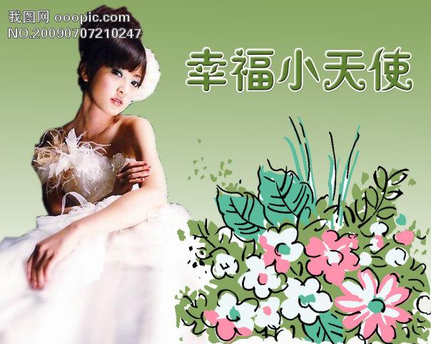 【psd】幸福小天使婚纱模板