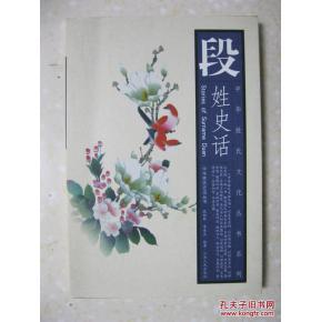 孔网搜索:廖姓史话