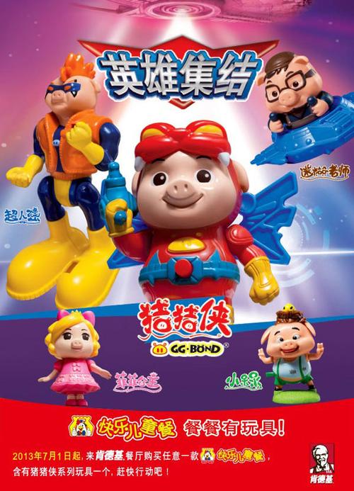买肯德基快乐儿童餐 猪猪侠英雄集结