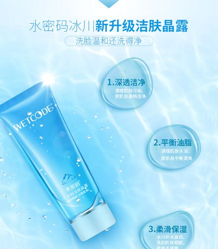 水密码洗面奶女补水保湿控油深层清洁祛痘氨基酸洁面乳泡沫学生男_7折