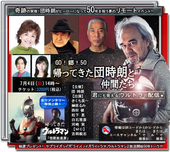 奥特曼:归曼50周年纪念活动,居然是演员自发组织的,只能说圆谷你没有