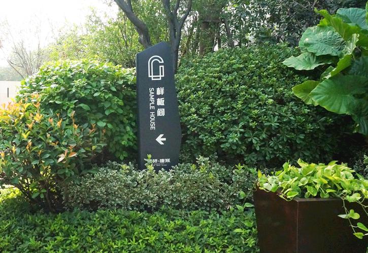 售楼中心样板间指示牌