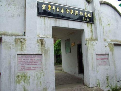 1,宜章县 (1)湘南暴动指挥部旧址 (1)第一军规广场 (1)文明乡沙洲村"