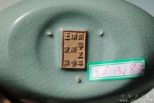 宋崇宁五年清凉寺王家窑汝瓷鹅蛋洗