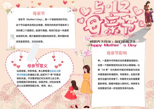 母亲节手抄报内容图片大全 精美的母亲节手抄报