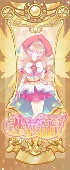 点赞  评论  暗影芙蓉花精灵王~拒霜 0 5 花夜星星  发布到  小花仙