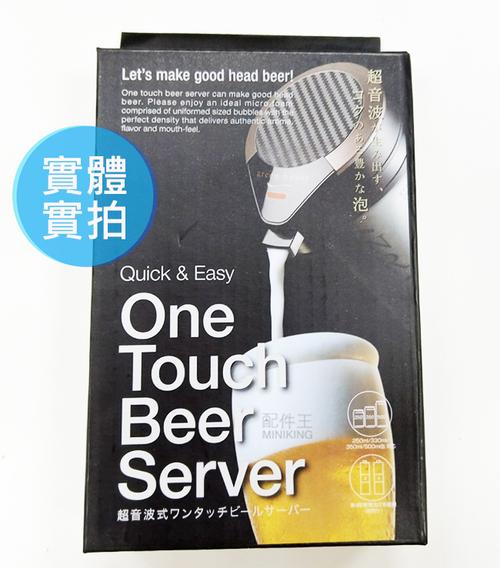 现货 日本 green house gh-beerm 超音波 啤酒发泡机 啤酒 发泡器 250
