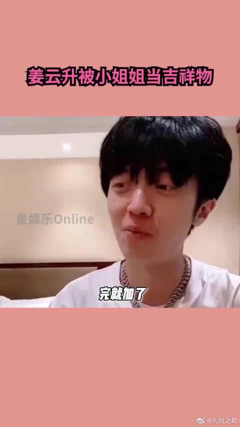 姜云升:我把你当桃花,你却把我当吉祥物!