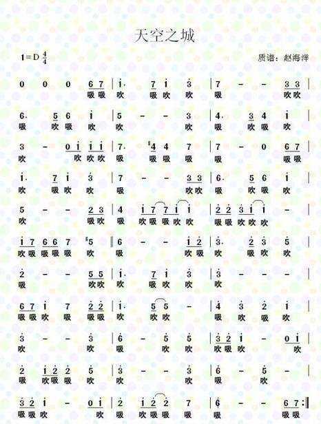 10孔c调口琴谱
