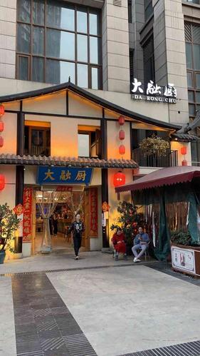 大融厨鸡毛店(海上海店)-"前一天来成都东站附近有事