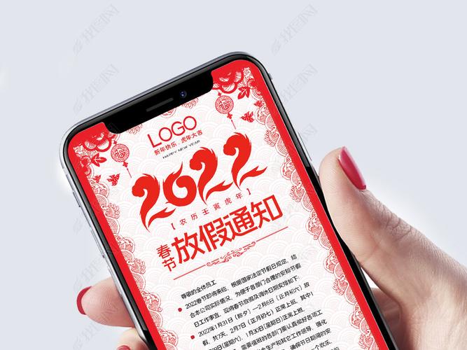 2022虎年手机海报春节放假通知