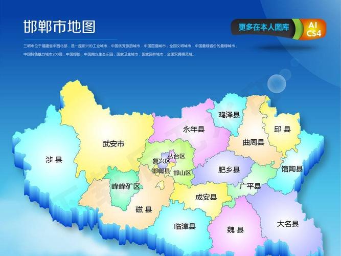 哪位大神有邯郸各县地图,ppt版本的