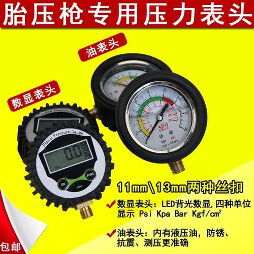 数显胎压充气抢专用表头高精度油浸式抗震车用胎压表轮胎气压表