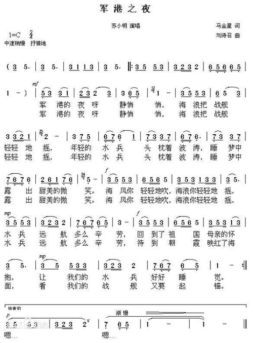 《军港之夜》五线谱