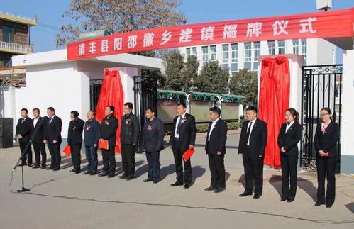 清丰县阳邵乡举行"撤乡建镇"揭牌仪式