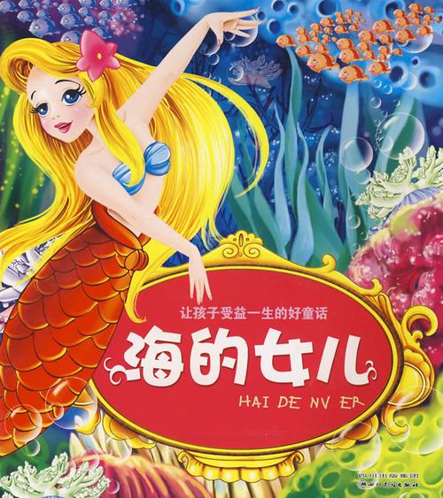 萤火虫·世界经典童话双语绘本:海的女儿