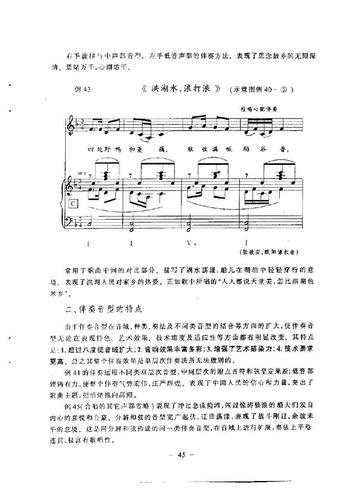 【原版】《钢琴即兴伴奏教程》韩冬,刘聪编著 钢琴谱教程
