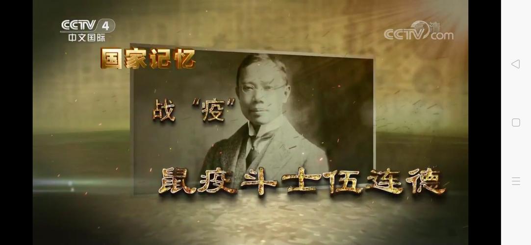 央视(4)【国家记忆】栏目播放了(清朝医官伍连德)用烟花爆竹进行消毒