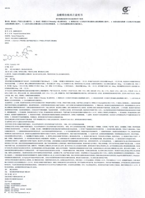 维拉帕米片_药品说明书 - 药智数据