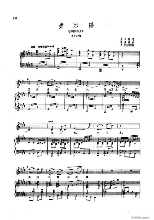 黄水谣 钢伴谱 歌谱简谱网