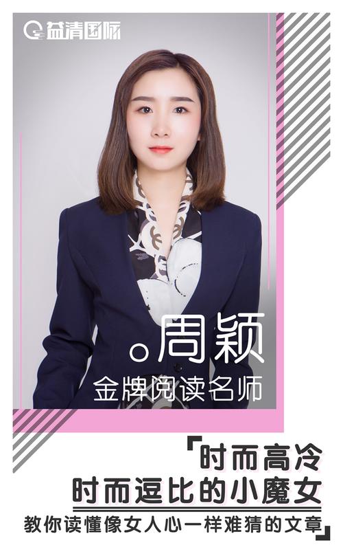 周颖