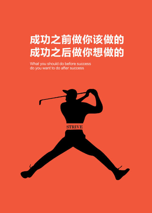 成功励志正能量挂画