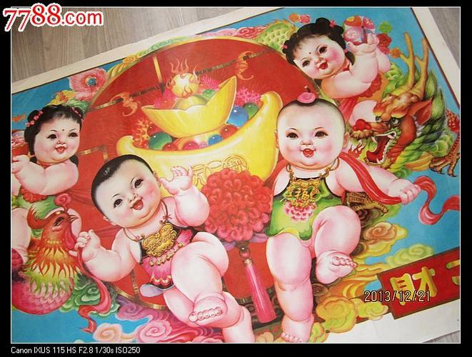 年画---福大财大元宝来