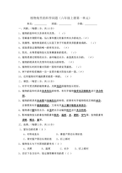 植物角里的科学问题试卷答案卷.doc