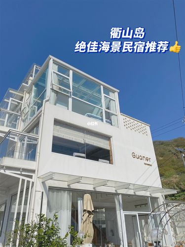 衢山岛|三天两夜,绝佳海景房民宿推荐91