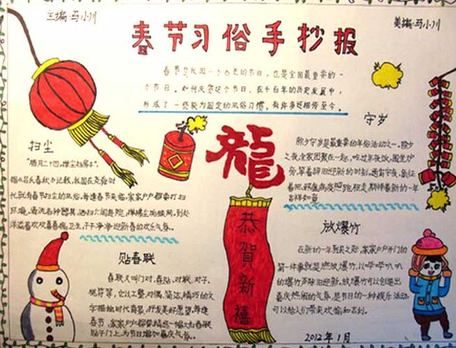 小学生春节手抄报 (100字)