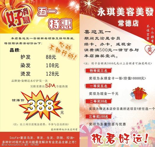 五一特价宣传美容美发图片