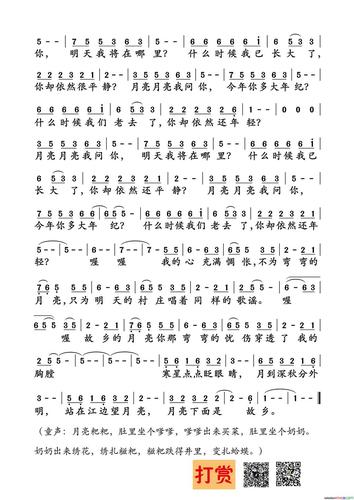 《月亮粑粑》原创歌曲简谱,钟志刚作词 钟志刚作曲