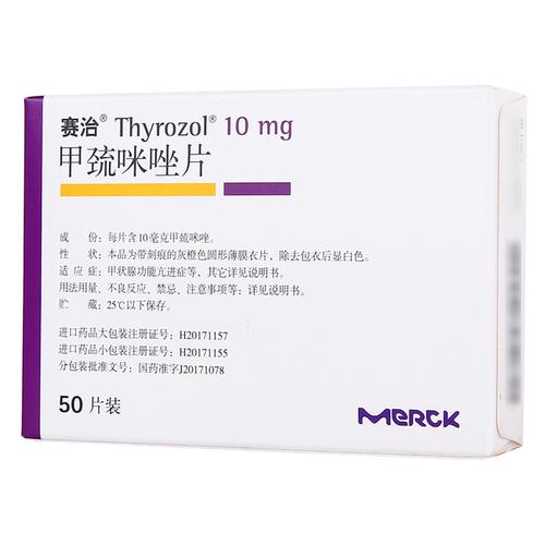 甲巯咪唑片(赛治)