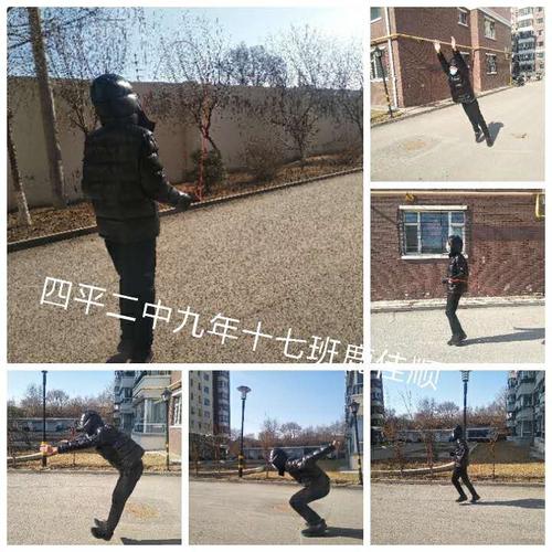 四平二中九年十七班中考体育测试项目居家锻炼(37人次228张照片)2020.