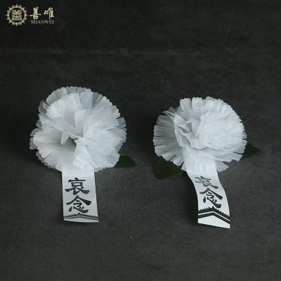 告别仪式追悼会用胸花小白花纸花绢花哀吊丧葬殡葬用品扫墓胸前