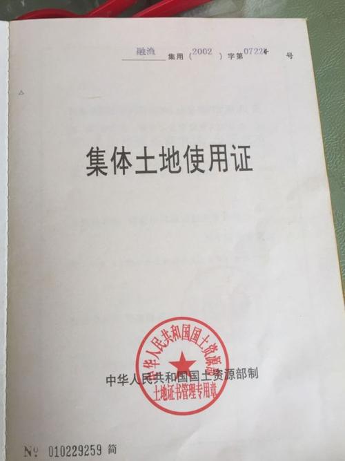 集体土地使用证上的政府公章,发证机关和证书监制机关均为手工盖章和