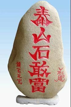 儿童泰山石敢当手抄报 儿童手抄报