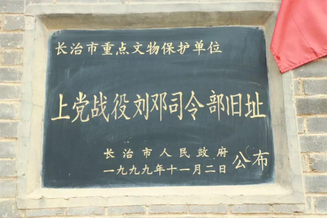 苏店镇北天河村上党战役指挥部旧址开展社会实践