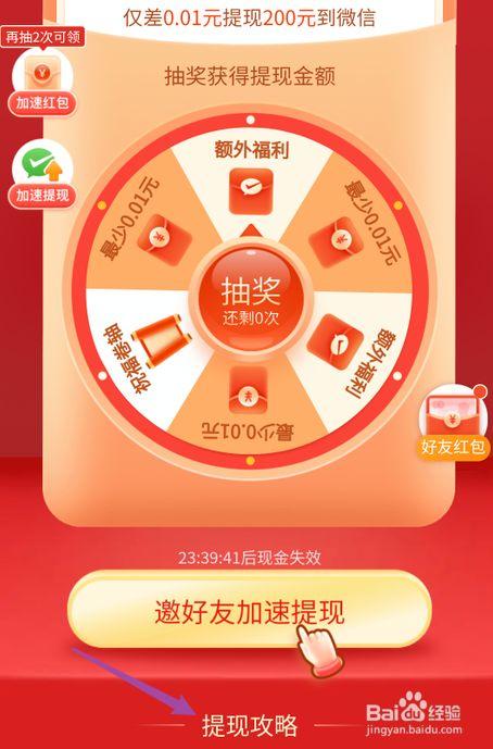 拼多多现金大转盘最后1分提现攻略