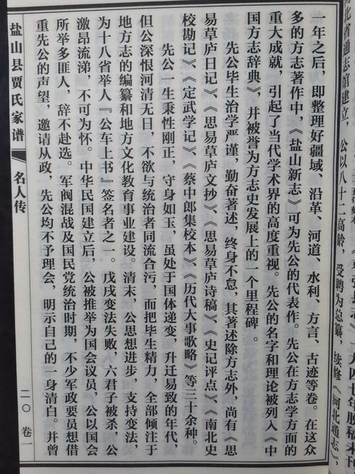 民国河北盐山县《贾氏祠堂碑记》