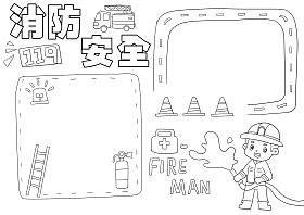 适合小学生画消防安全黑白手抄报消防安全手抄报-93kb鹤壁二中举办